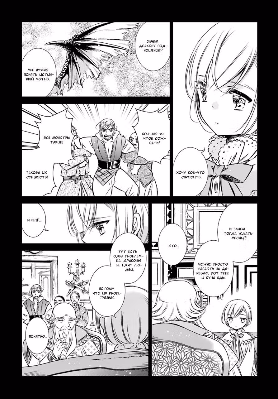Сердце ведьмы — Том 2 · Глава 11, страница 28