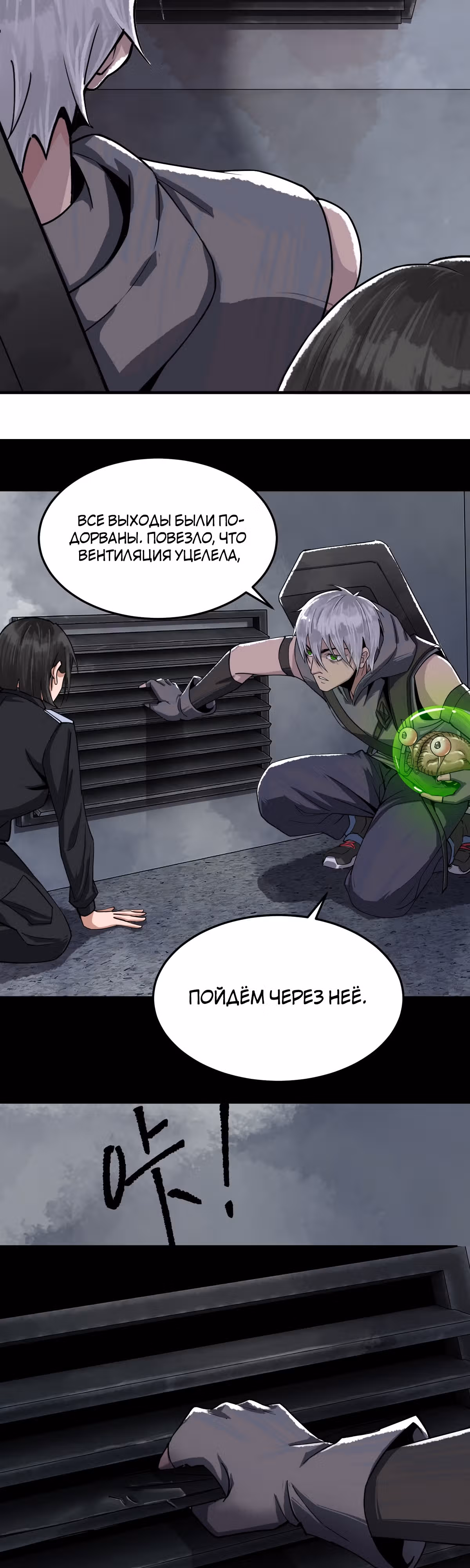 Перерождение в зомби — Том 1 · Глава 15, страница 7