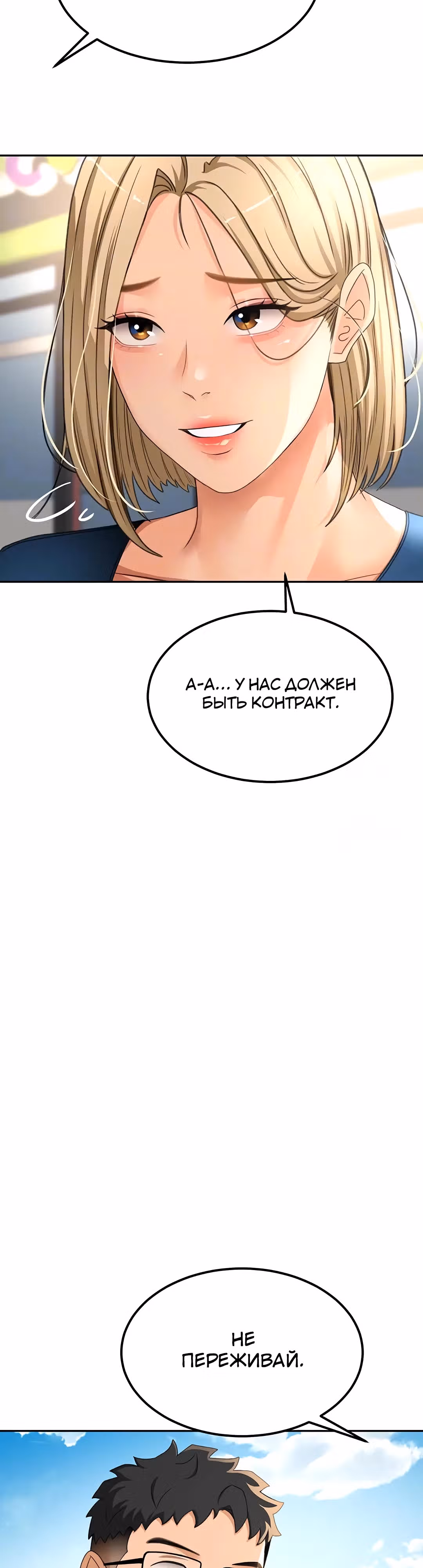 Король секса на крыше — Том 1 · Глава 11, страница 11