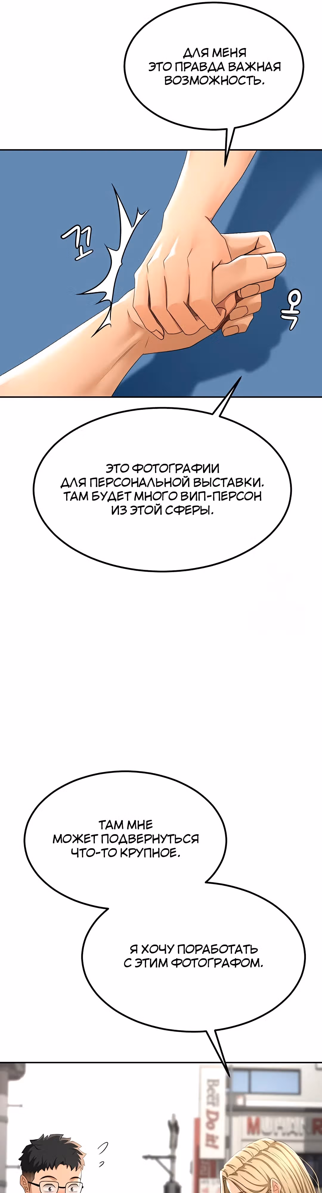 Король секса на крыше — Том 1 · Глава 11, страница 14