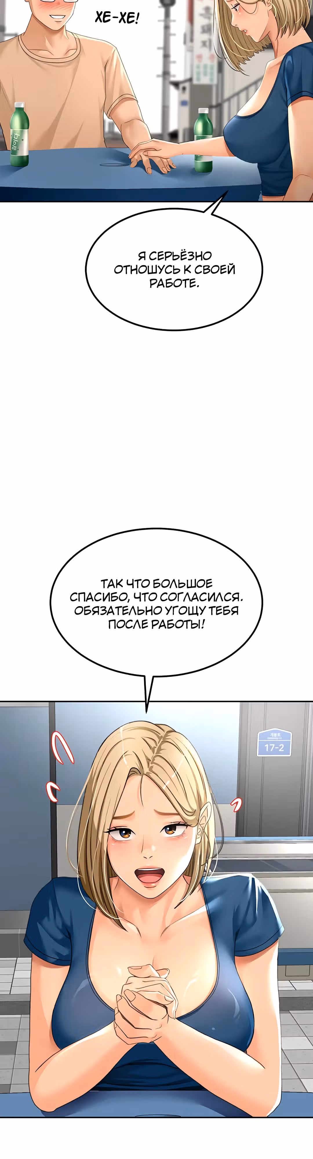 Король секса на крыше — Том 1 · Глава 11, страница 15