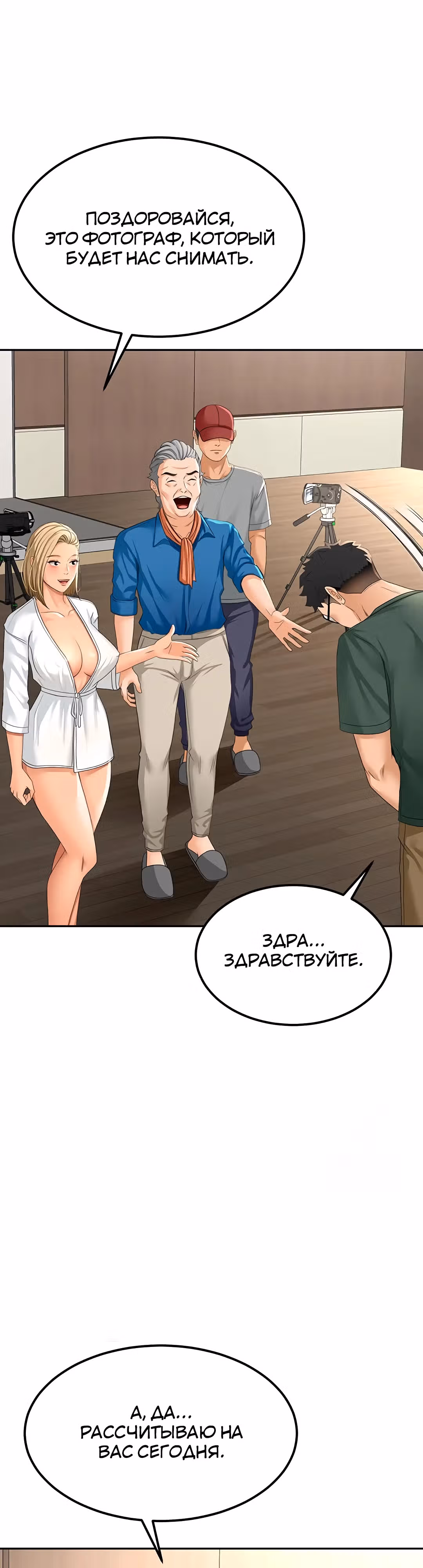 Король секса на крыше — Том 1 · Глава 11, страница 21