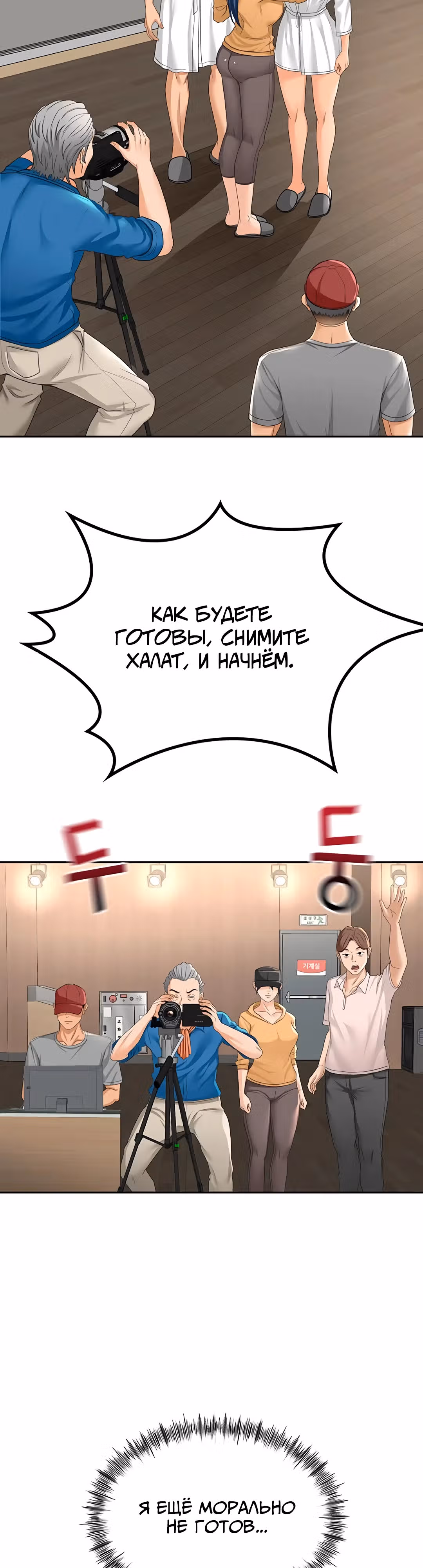Король секса на крыше — Том 1 · Глава 11, страница 28