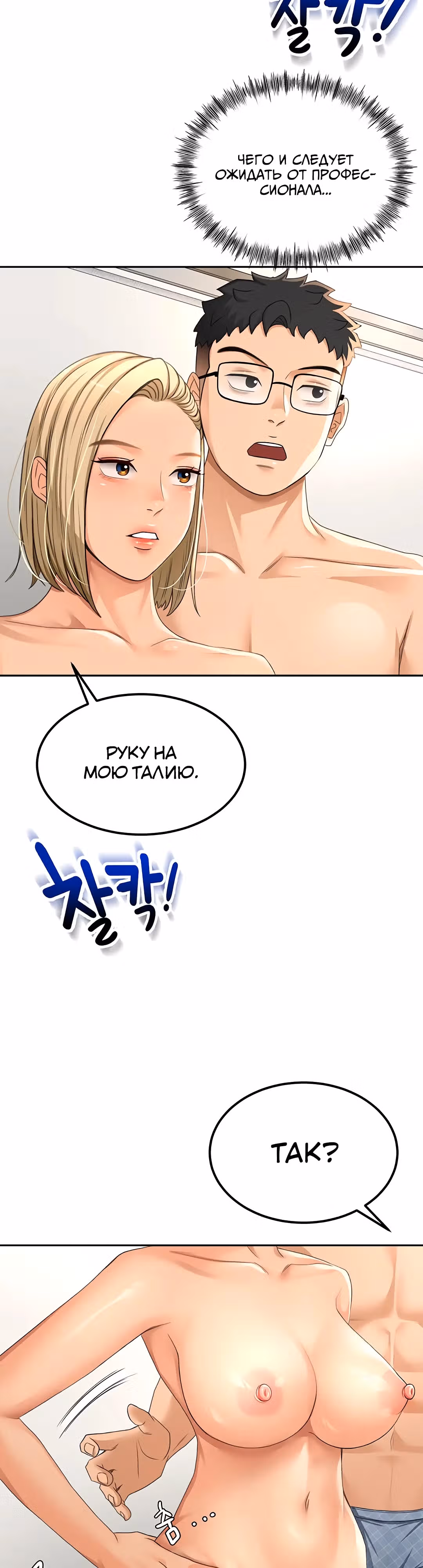 Король секса на крыше — Том 1 · Глава 11, страница 35