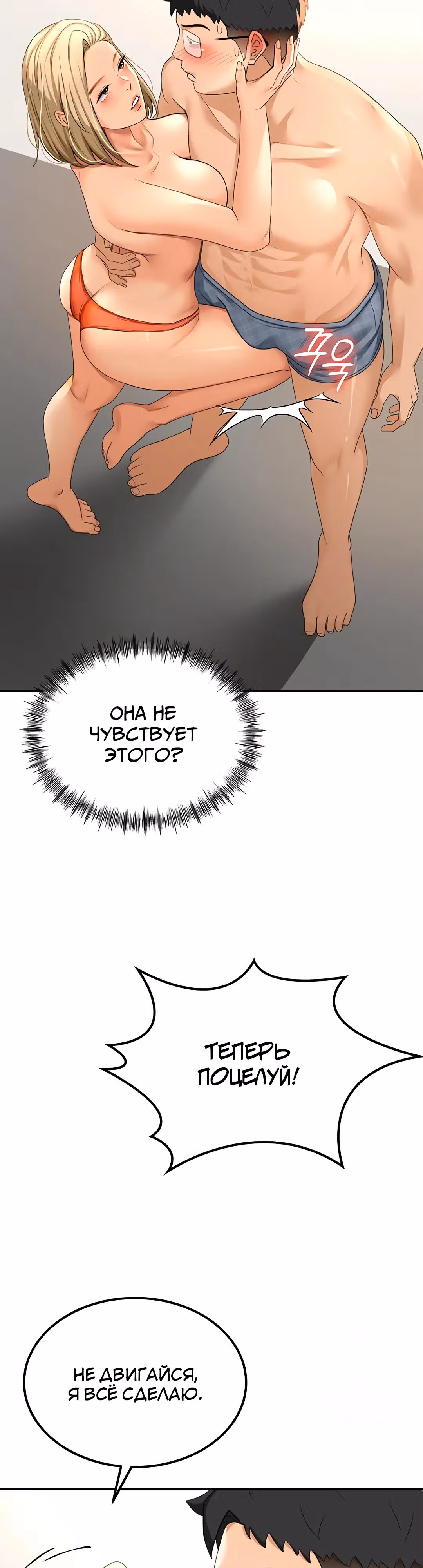 Король секса на крыше — Том 1 · Глава 11, страница 43