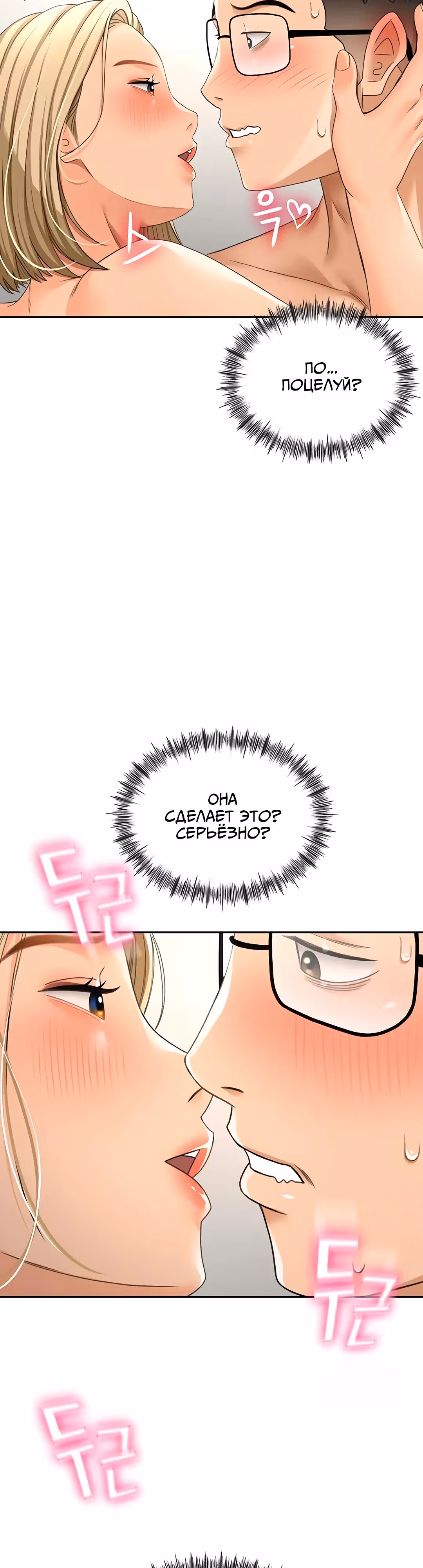 Король секса на крыше — Том 1 · Глава 11, страница 44