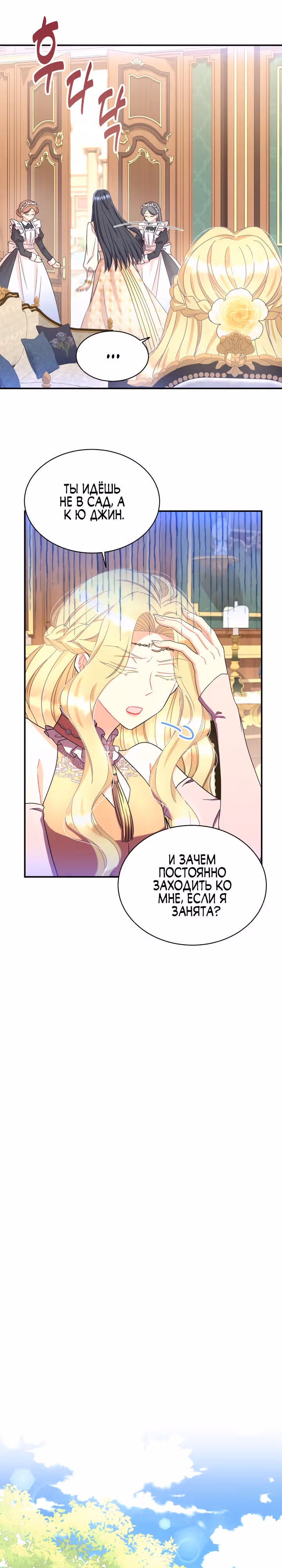 Я буду главной героиней в этом заточении — Том 1 · Глава 28, страница 15