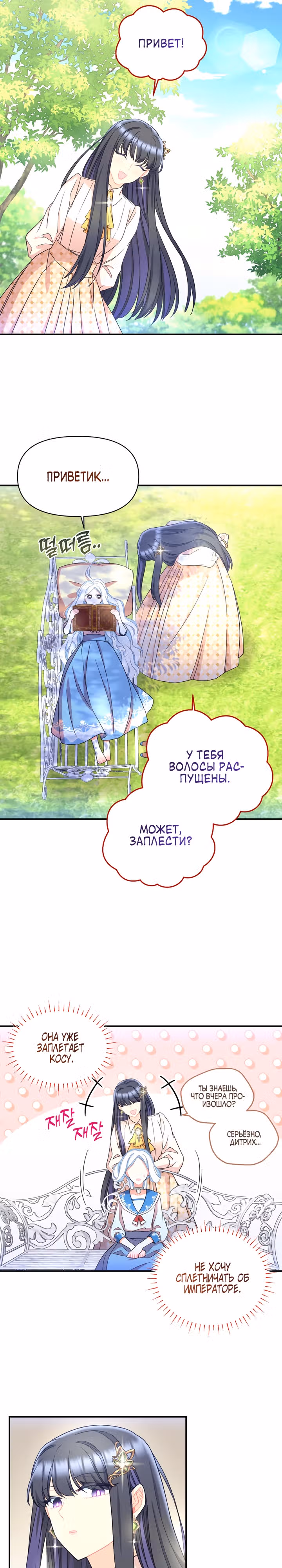 Я буду главной героиней в этом заточении — Том 1 · Глава 28, страница 16