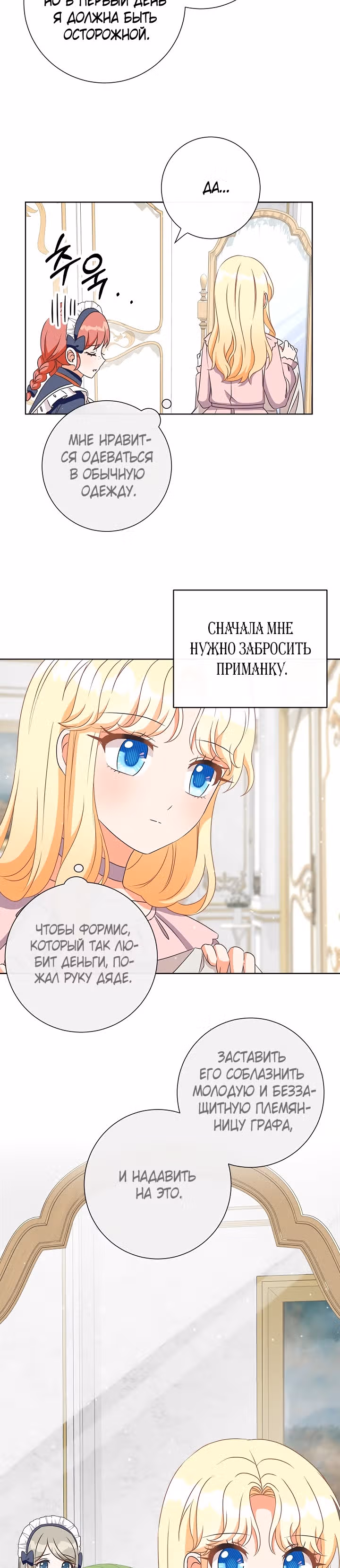 Я удалю их из своей жизни — Том 1 · Глава 16, страница 11