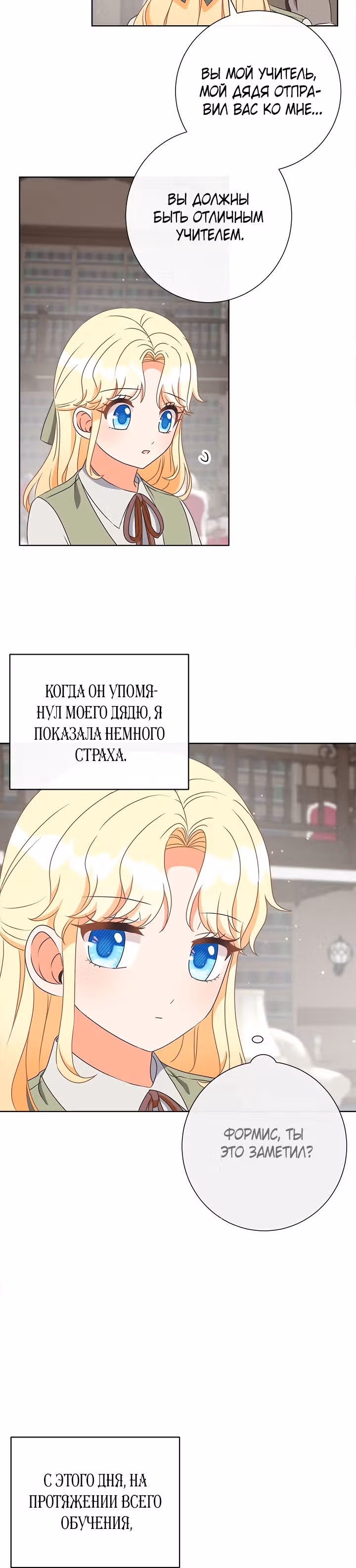 Я удалю их из своей жизни — Том 1 · Глава 16, страница 20