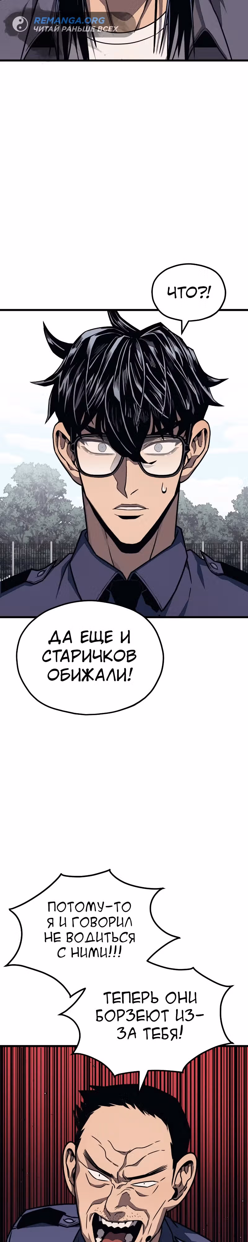 Класс перевоспитания — Том 1 · Глава 23, страница 39