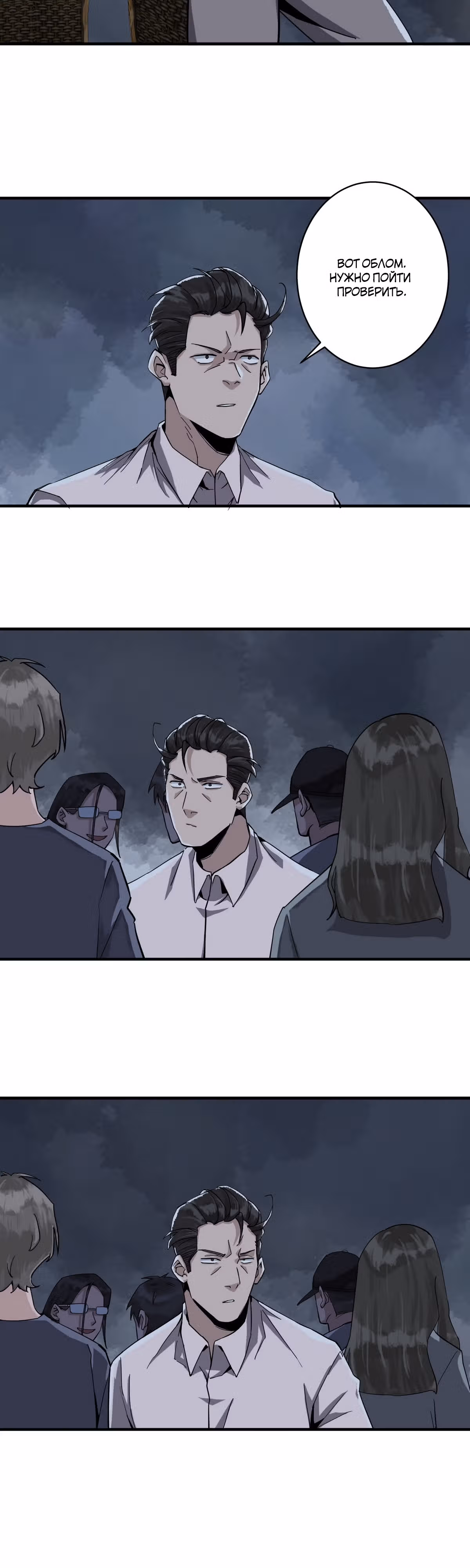 Перерождение в зомби — Том 1 · Глава 16, страница 18