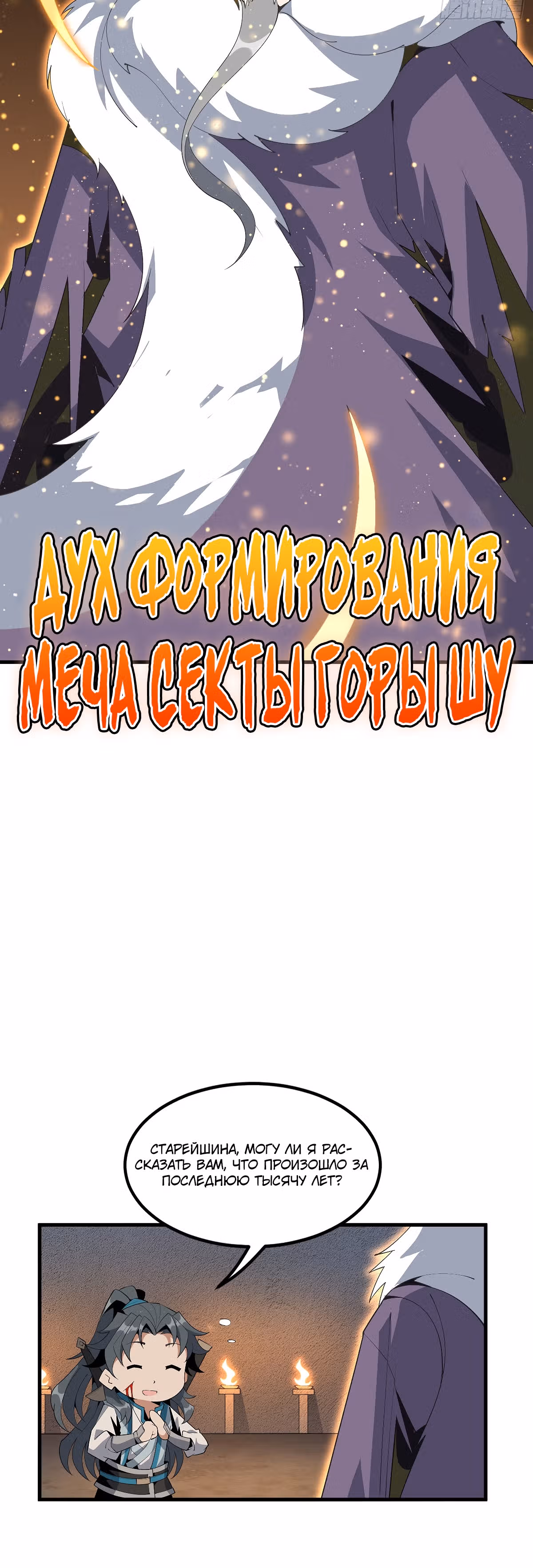Первый меч земли — Том 1 · Глава 64, страница 15