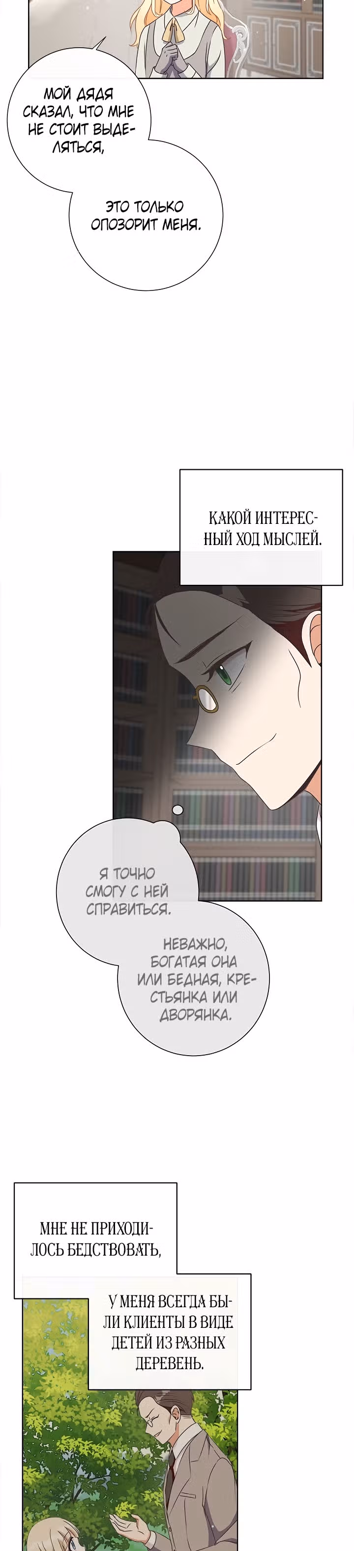 Я удалю их из своей жизни — Том 1 · Глава 17, страница 11