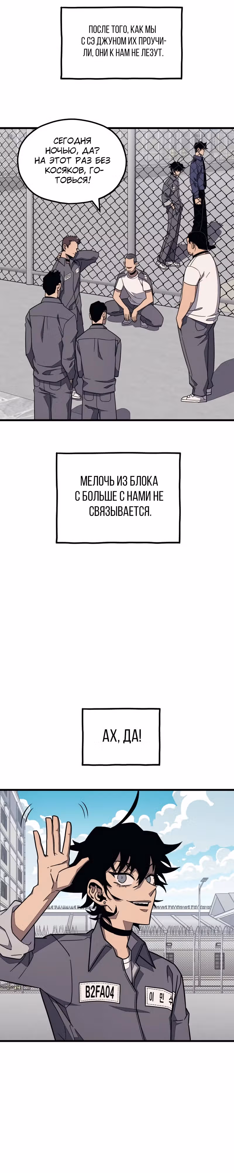 Класс перевоспитания — Том 1 · Глава 24, страница 3