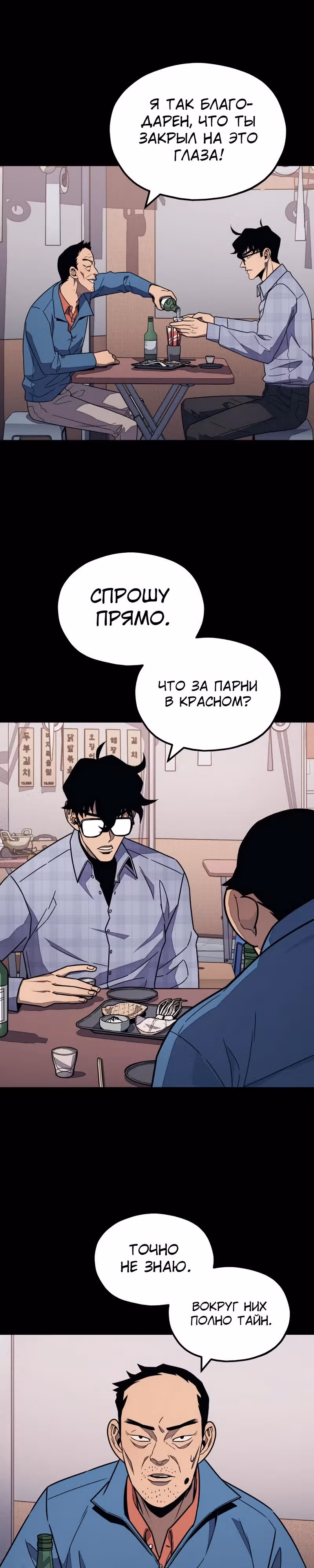 Класс перевоспитания — Том 1 · Глава 24, страница 21