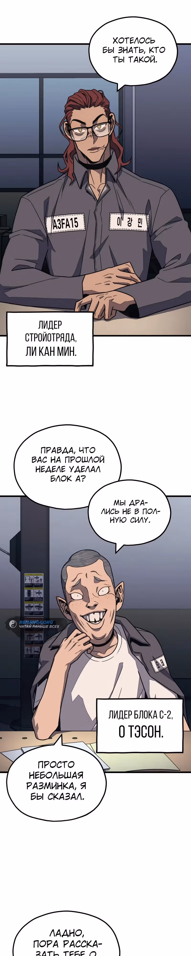 Класс перевоспитания — Том 1 · Глава 24, страница 29