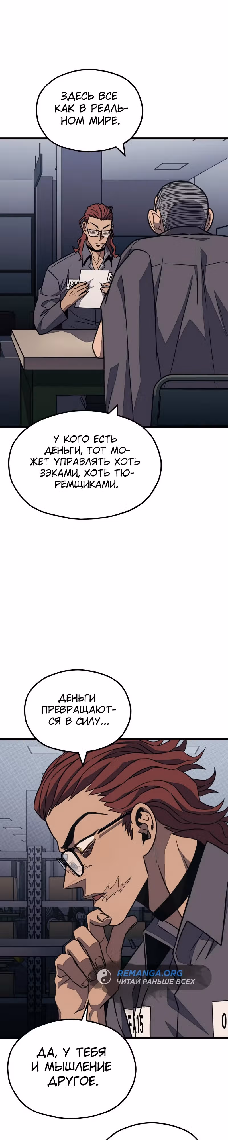 Класс перевоспитания — Том 1 · Глава 24, страница 31