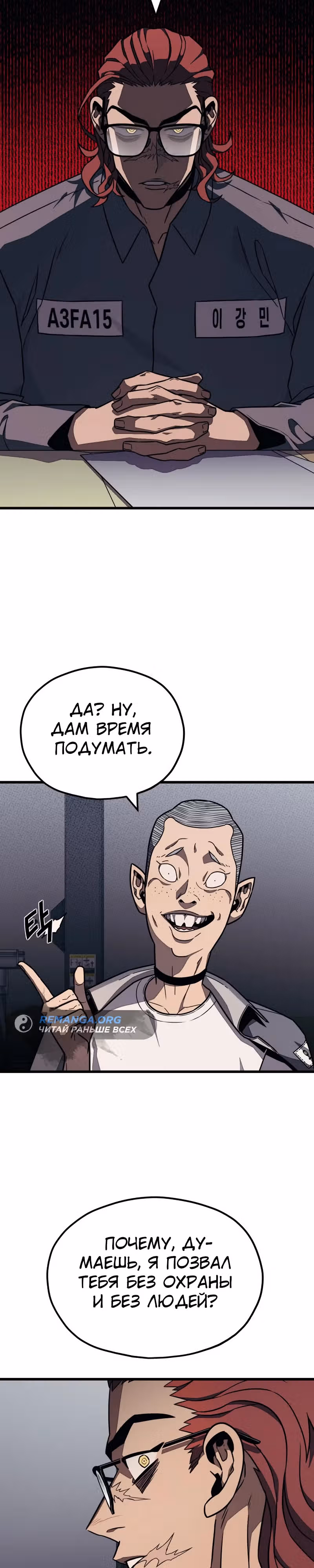 Класс перевоспитания — Том 1 · Глава 24, страница 35