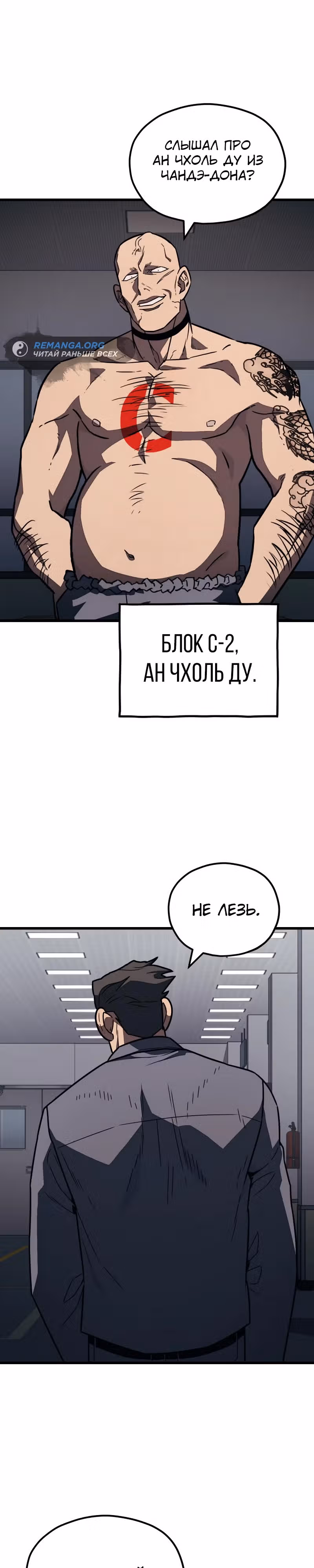 Класс перевоспитания — Том 1 · Глава 24, страница 37