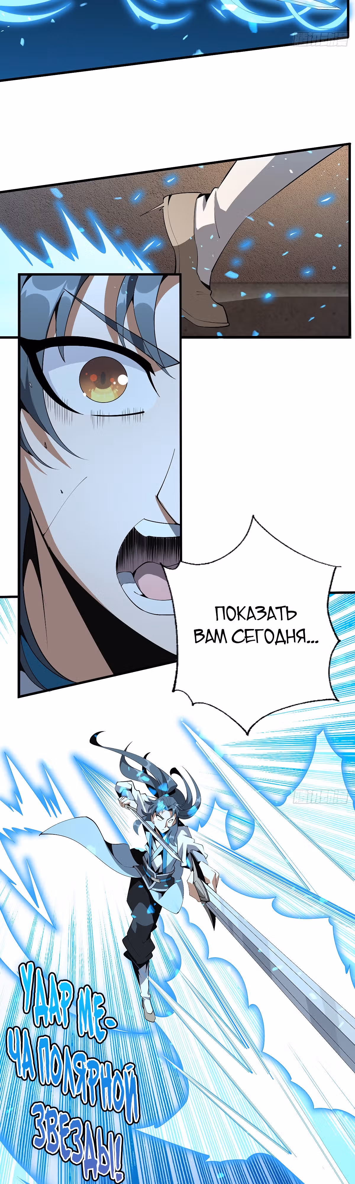 Первый меч земли — Том 1 · Глава 65, страница 8