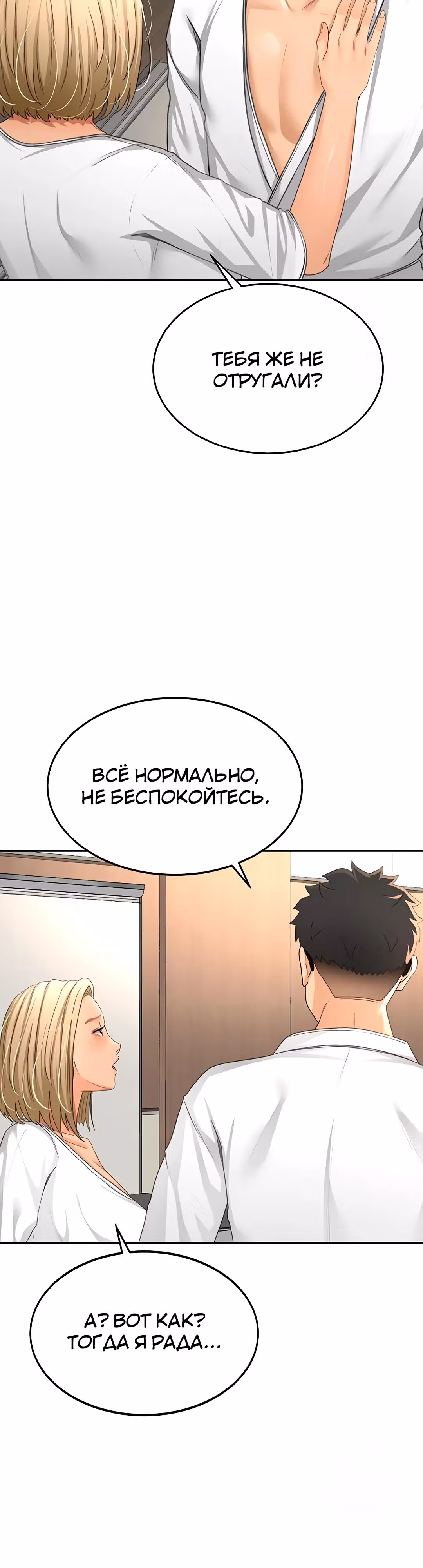 Король секса на крыше — Том 1 · Глава 12, страница 16