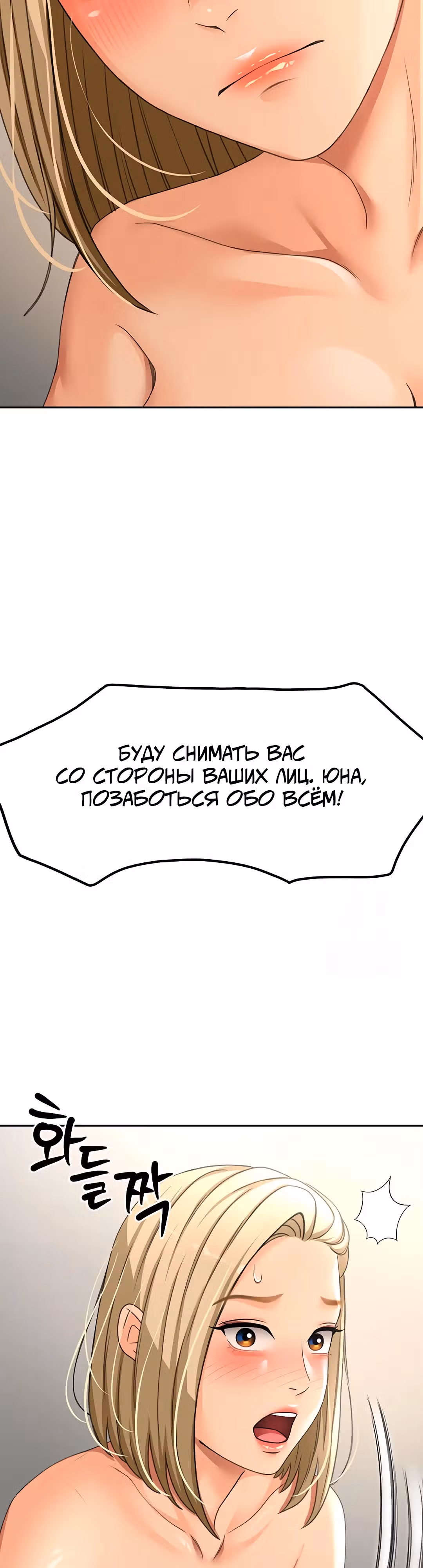 Король секса на крыше — Том 1 · Глава 12, страница 28
