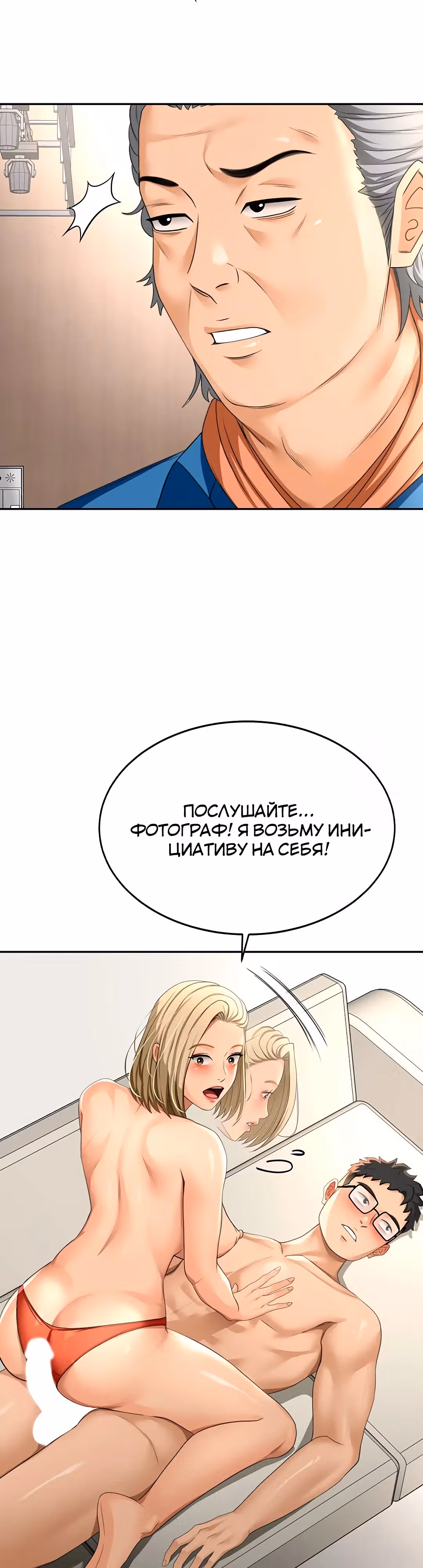 Король секса на крыше — Том 1 · Глава 12, страница 32
