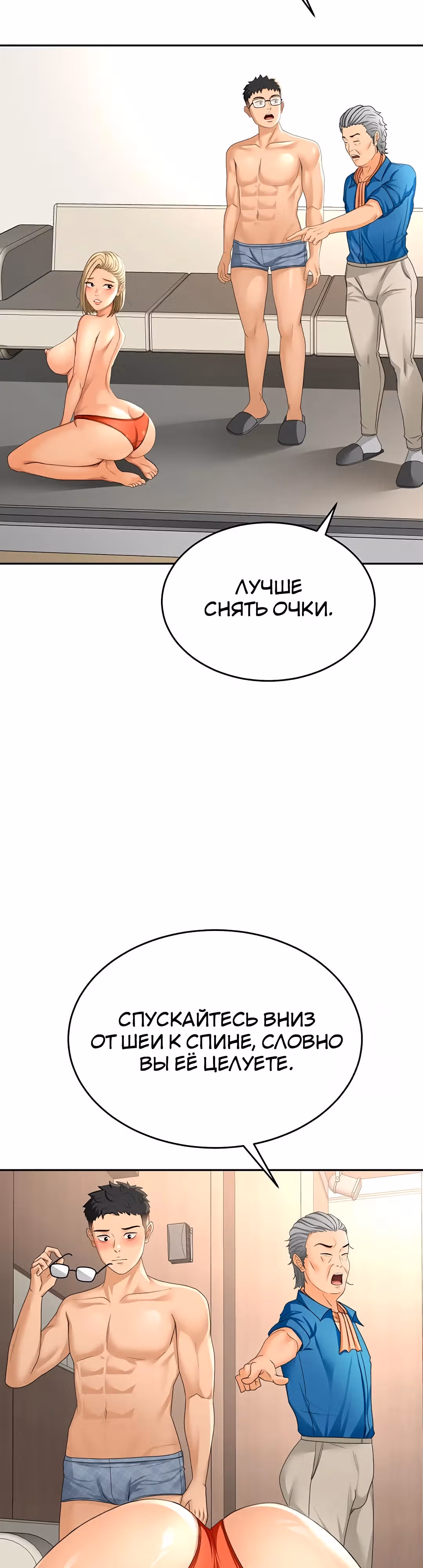 Король секса на крыше — Том 1 · Глава 12, страница 51