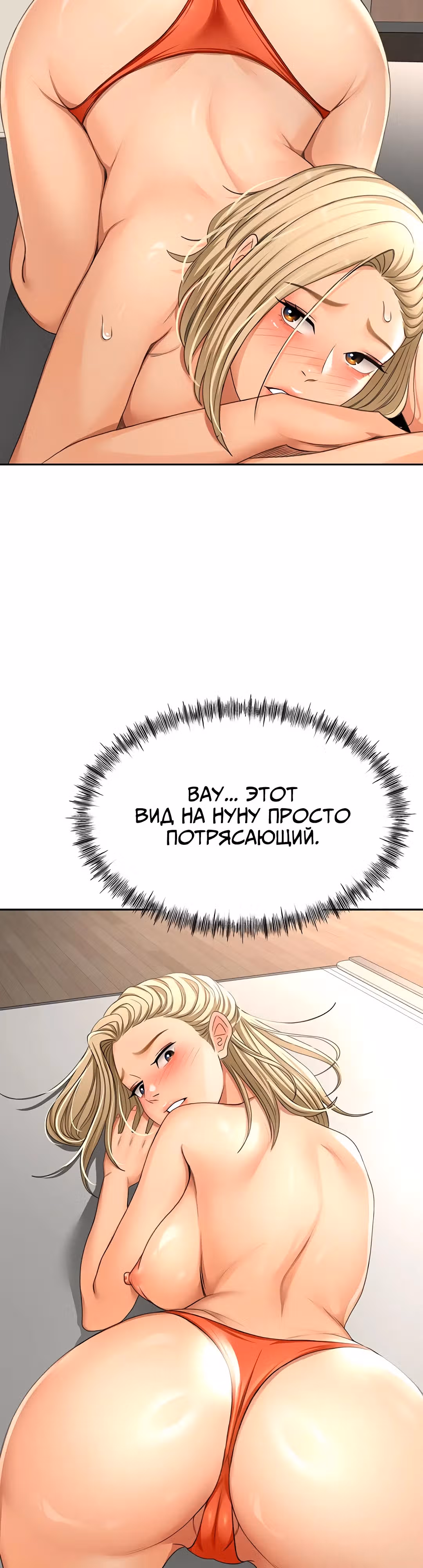 Король секса на крыше — Том 1 · Глава 12, страница 52