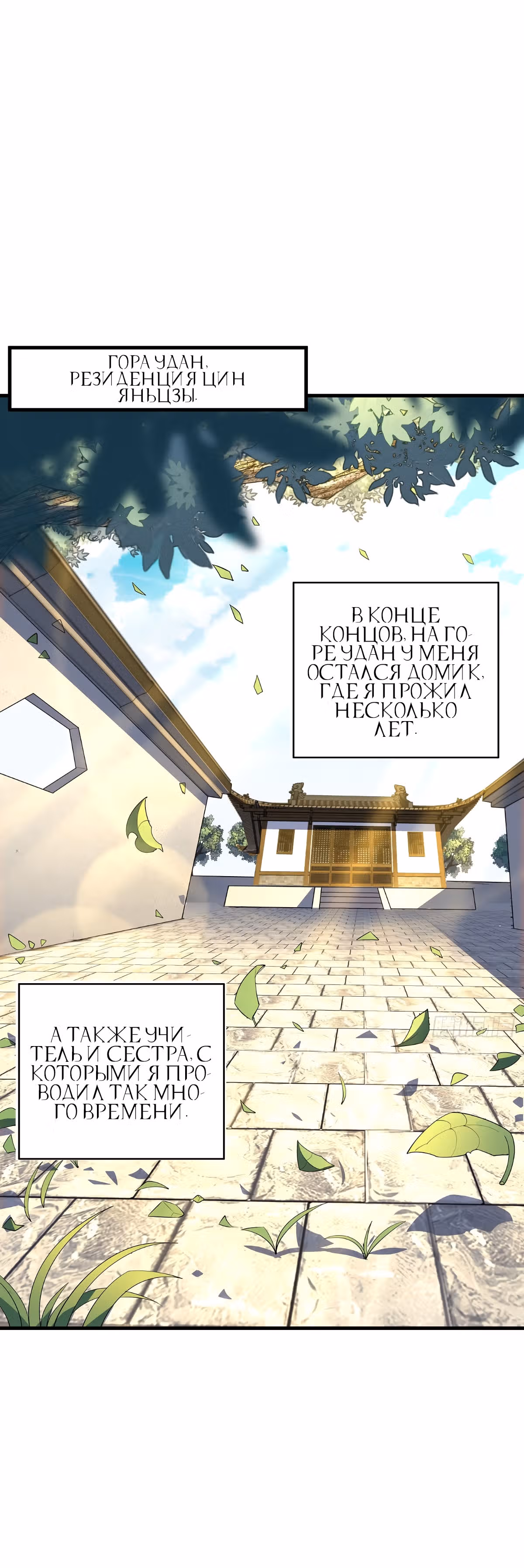 Первый меч земли — Том 1 · Глава 66, страница 9