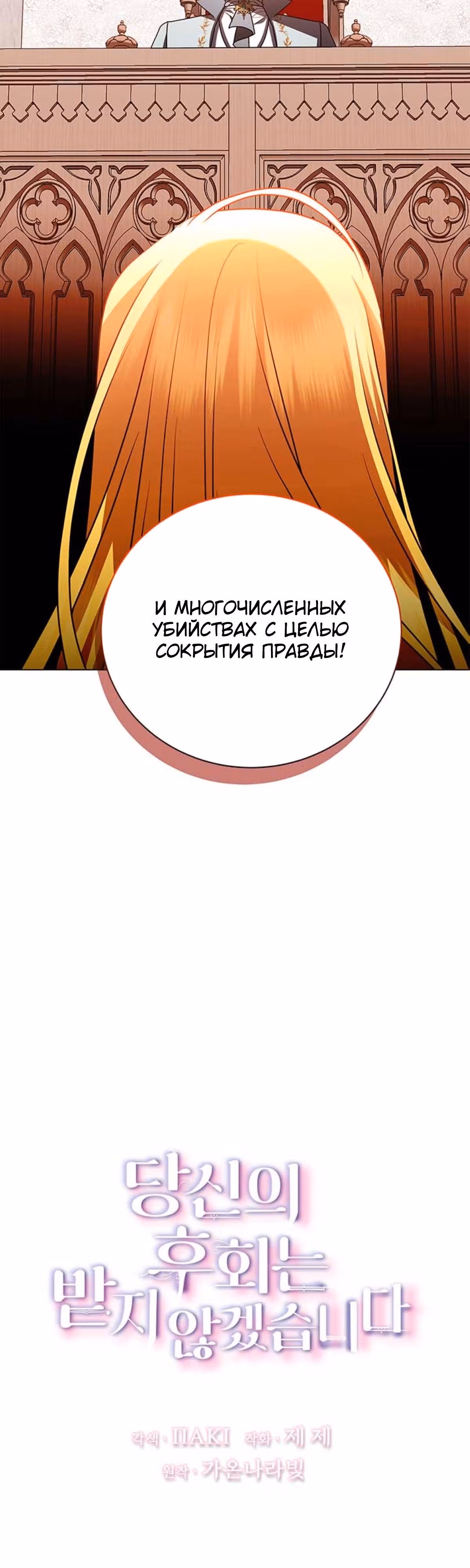 Я не приму твоих сожалений — Том 1 · Глава 121, страница 2