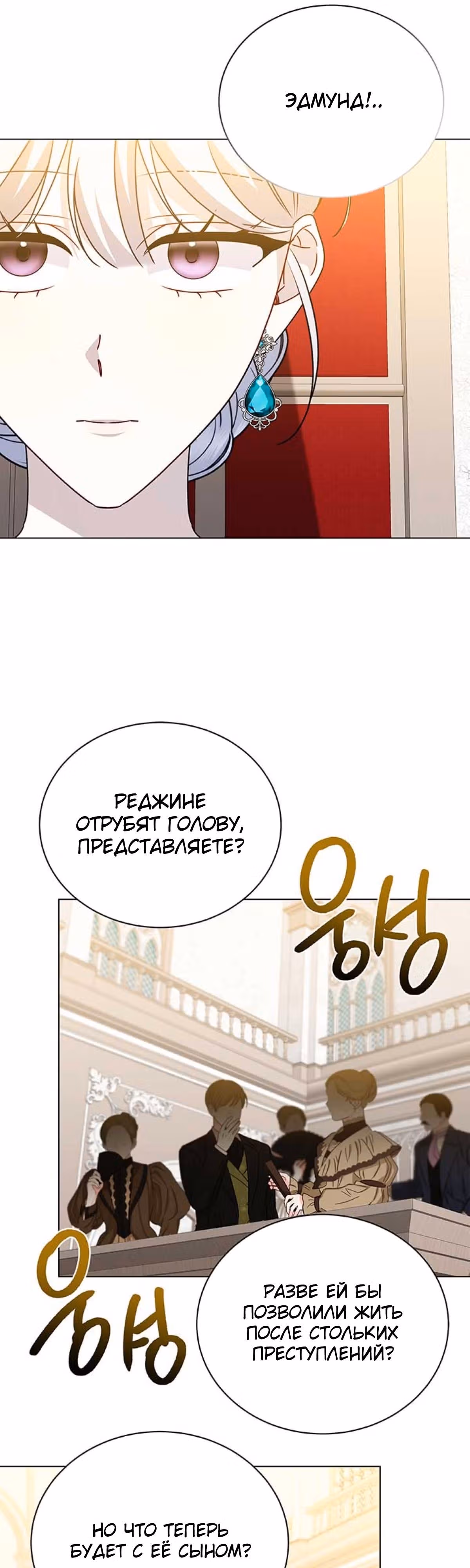 Я не приму твоих сожалений — Том 1 · Глава 121, страница 11
