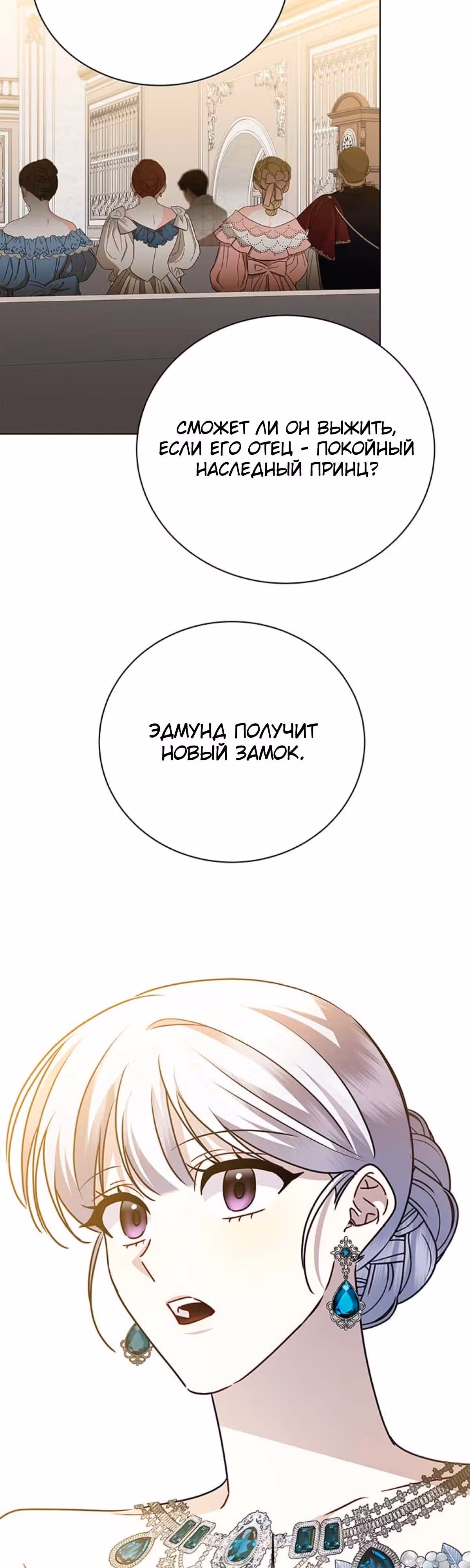 Я не приму твоих сожалений — Том 1 · Глава 121, страница 12