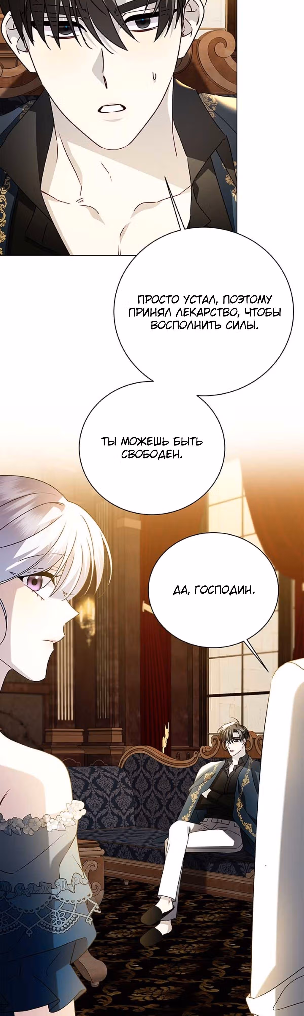 Я не приму твоих сожалений — Том 1 · Глава 121, страница 17