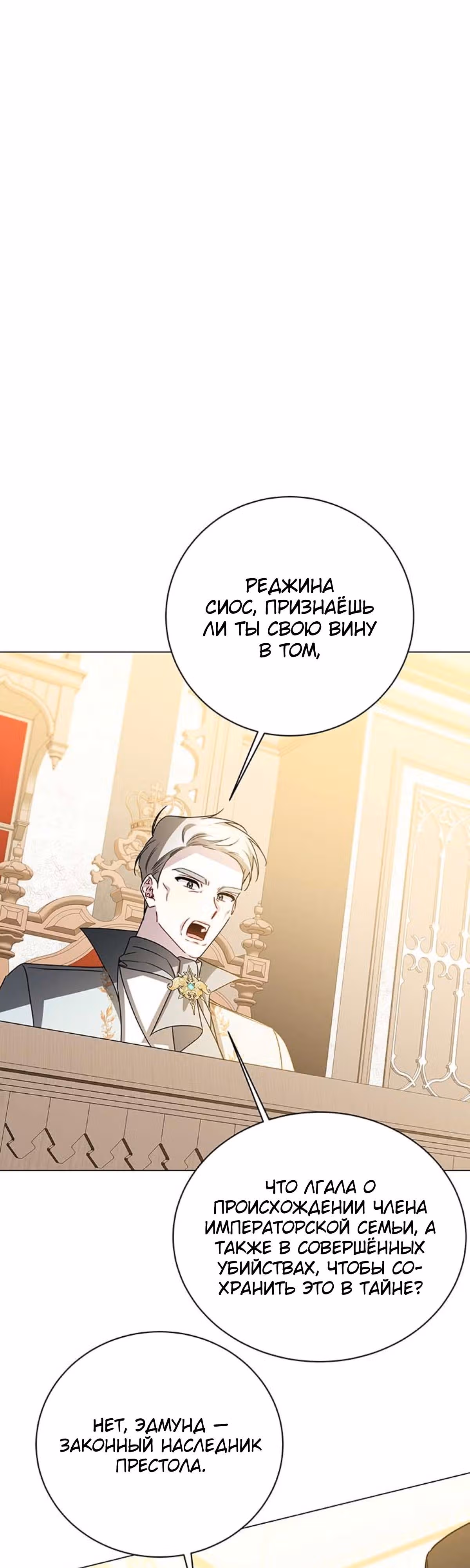 Я не приму твоих сожалений — Том 1 · Глава 121, страница 3