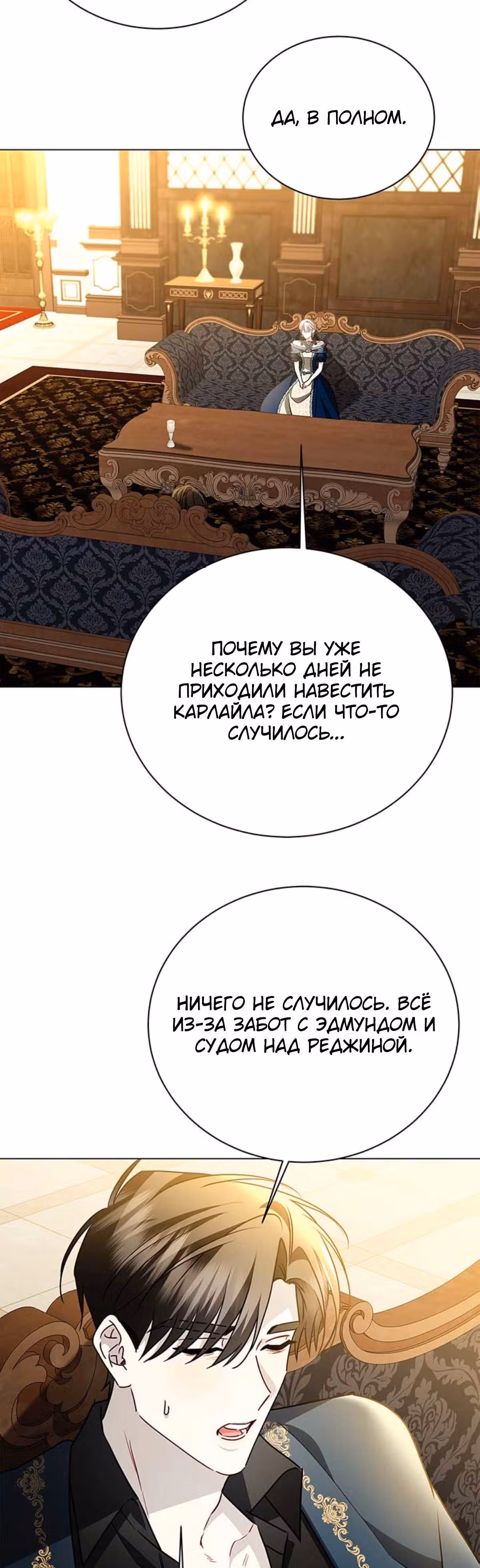 Я не приму твоих сожалений — Том 1 · Глава 121, страница 21
