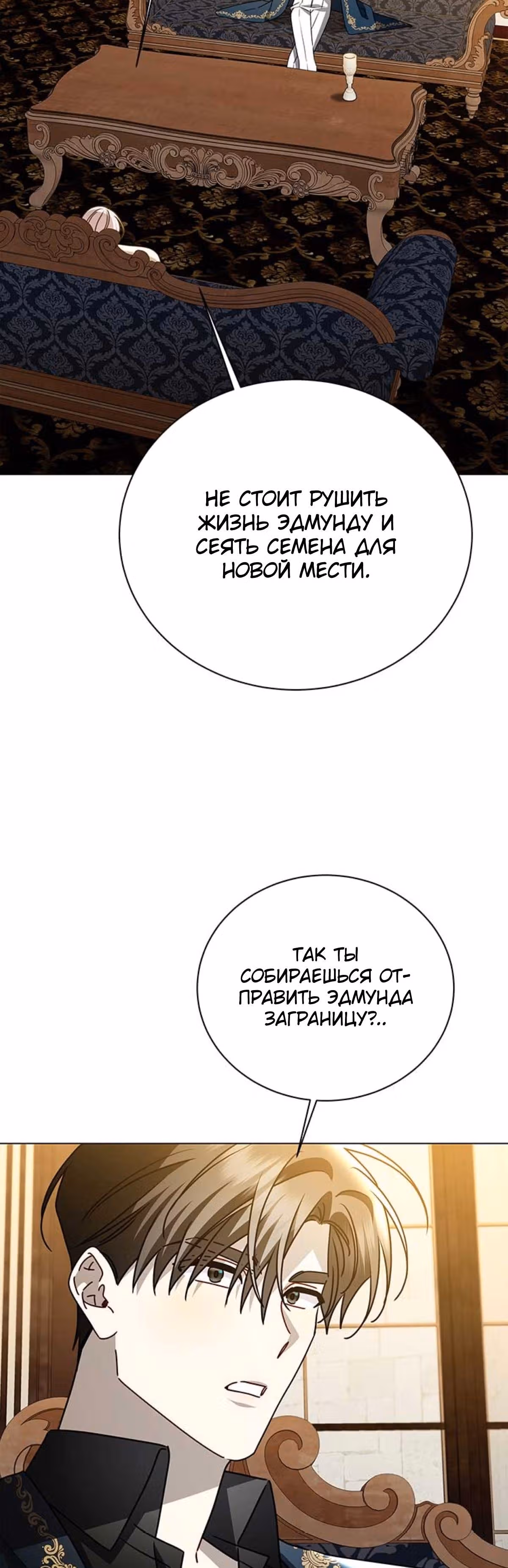 Я не приму твоих сожалений — Том 1 · Глава 121, страница 28