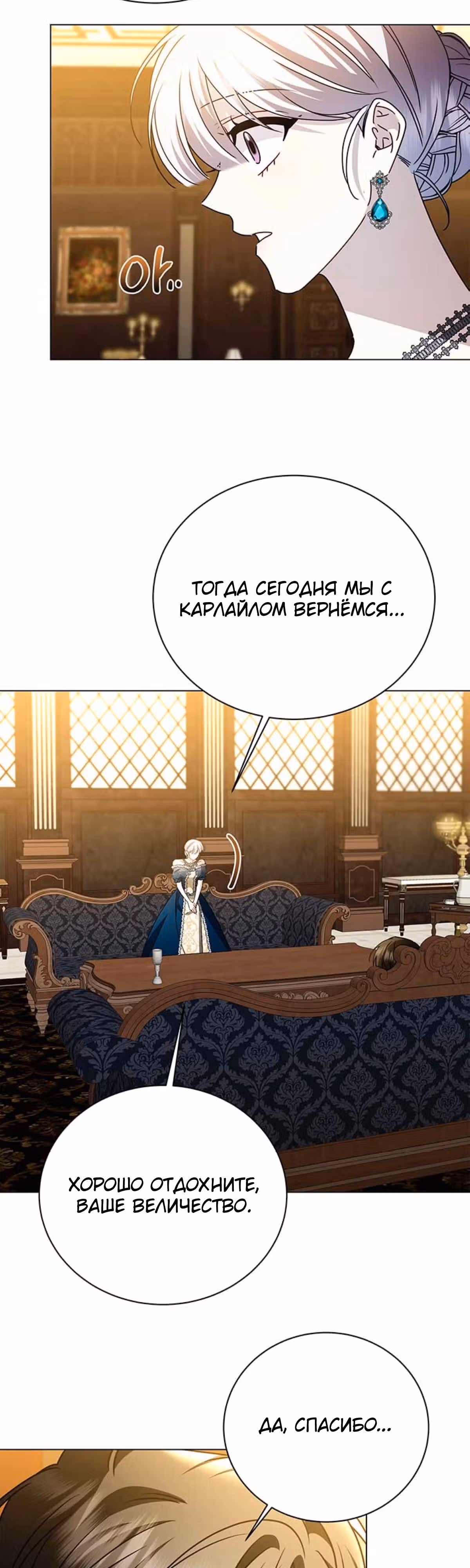Я не приму твоих сожалений — Том 1 · Глава 121, страница 36