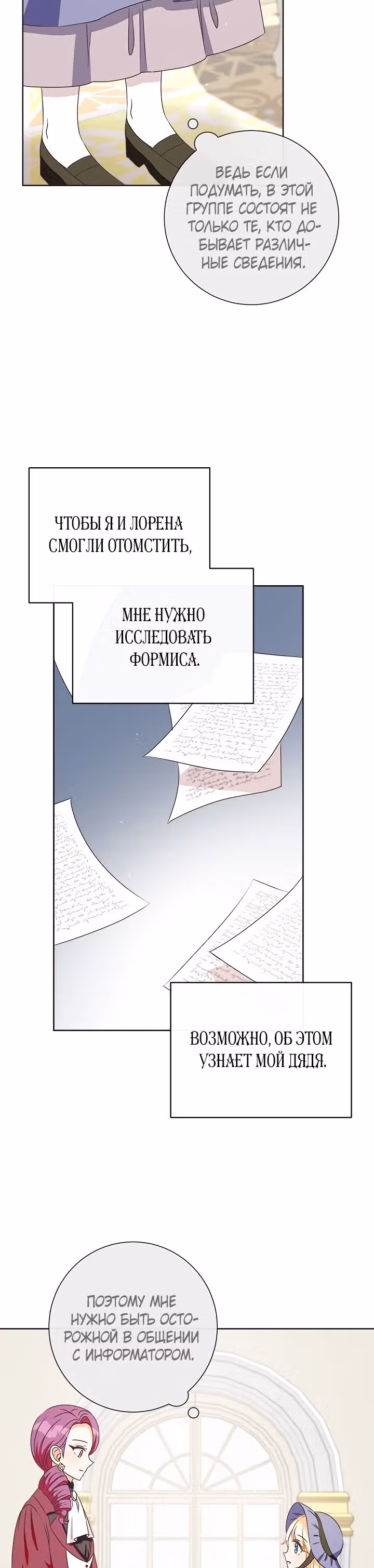 Я удалю их из своей жизни — Том 1 · Глава 18, страница 23