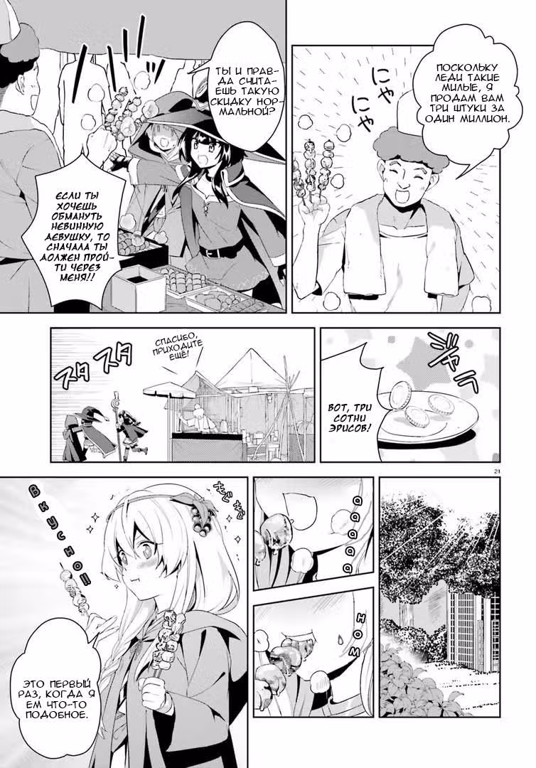 Да будет взорван этот прекрасный мир! Продолжение — Том 1 · Глава 2, страница 19