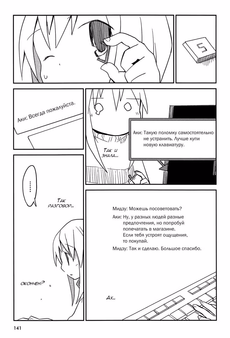 Любовь прекрасна — Том 1 · Глава 7, страница 13