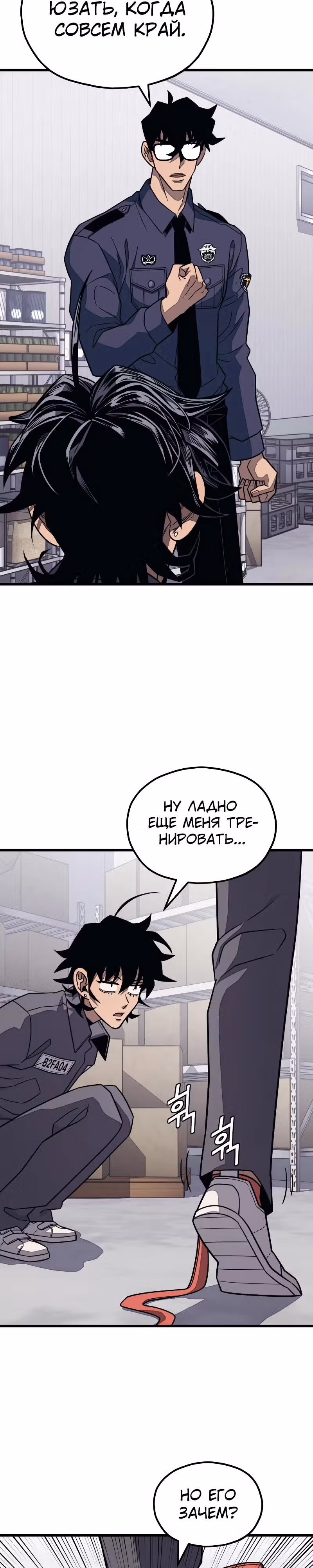 Класс перевоспитания — Том 1 · Глава 25, страница 18