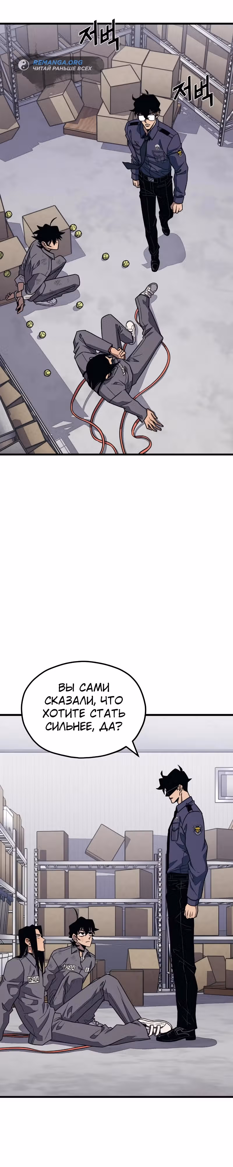 Класс перевоспитания — Том 1 · Глава 25, страница 23