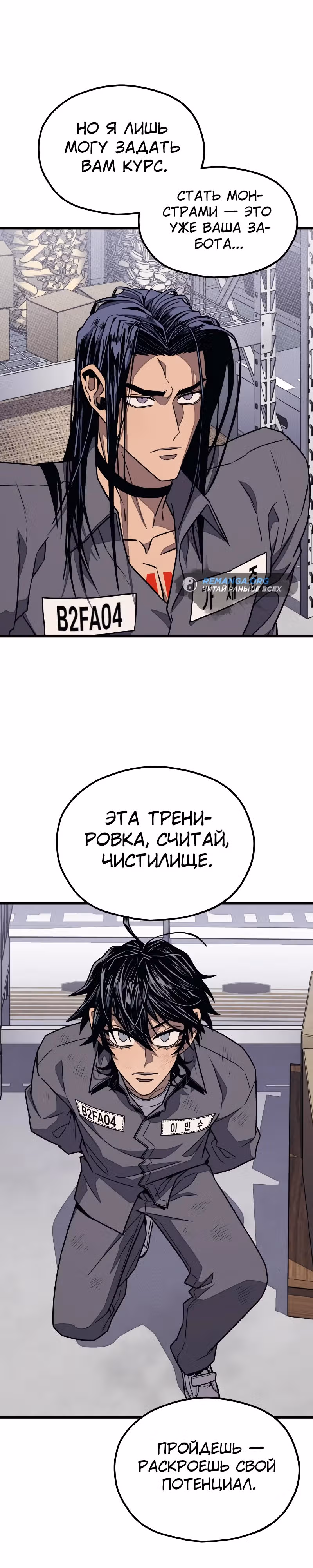 Класс перевоспитания — Том 1 · Глава 25, страница 24