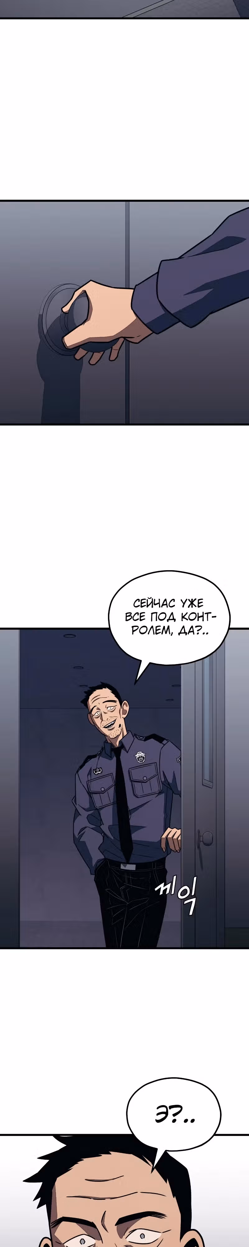 Класс перевоспитания — Том 1 · Глава 25, страница 27