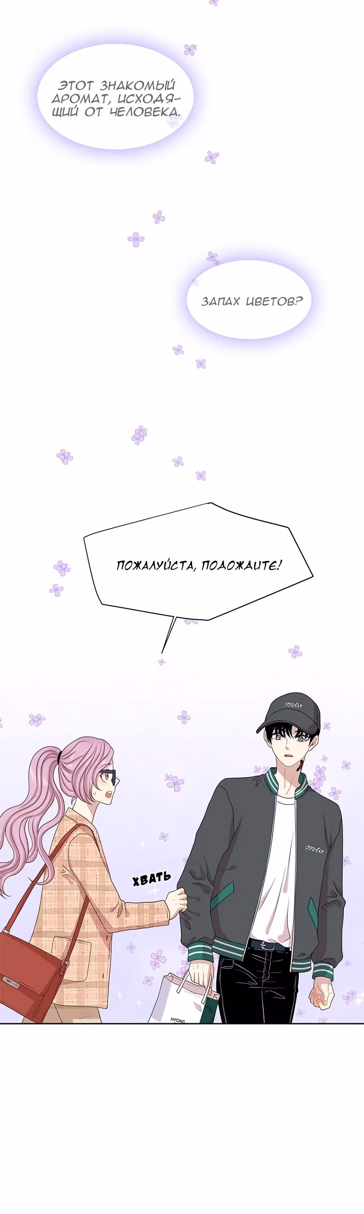 Только не говори мне — Том 1 · Глава 2, страница 11