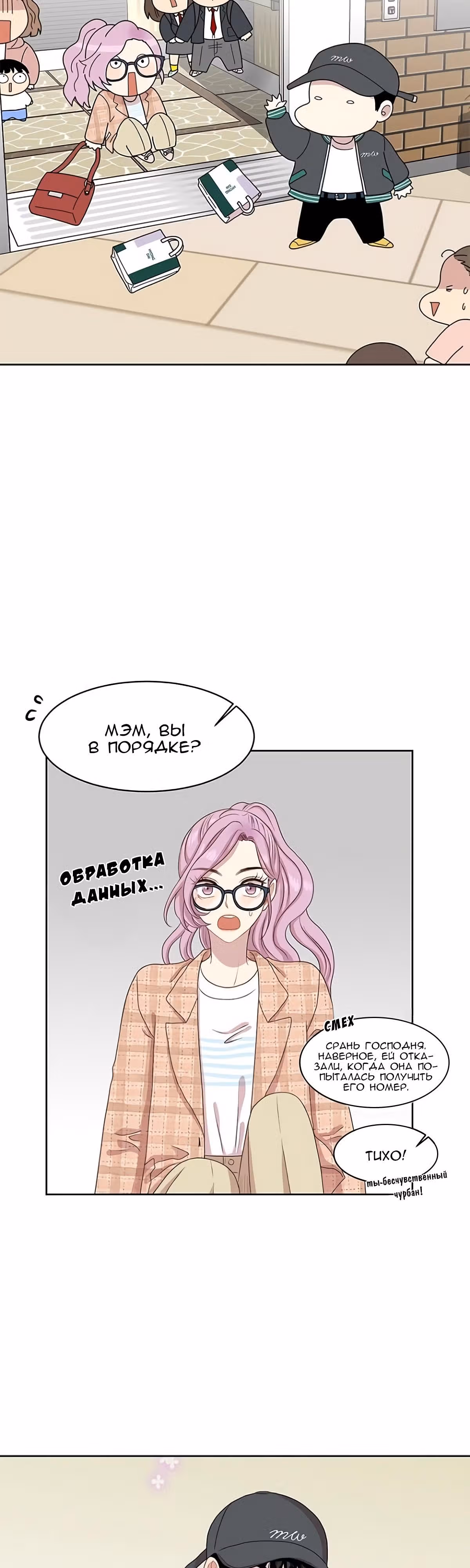 Только не говори мне — Том 1 · Глава 2, страница 15
