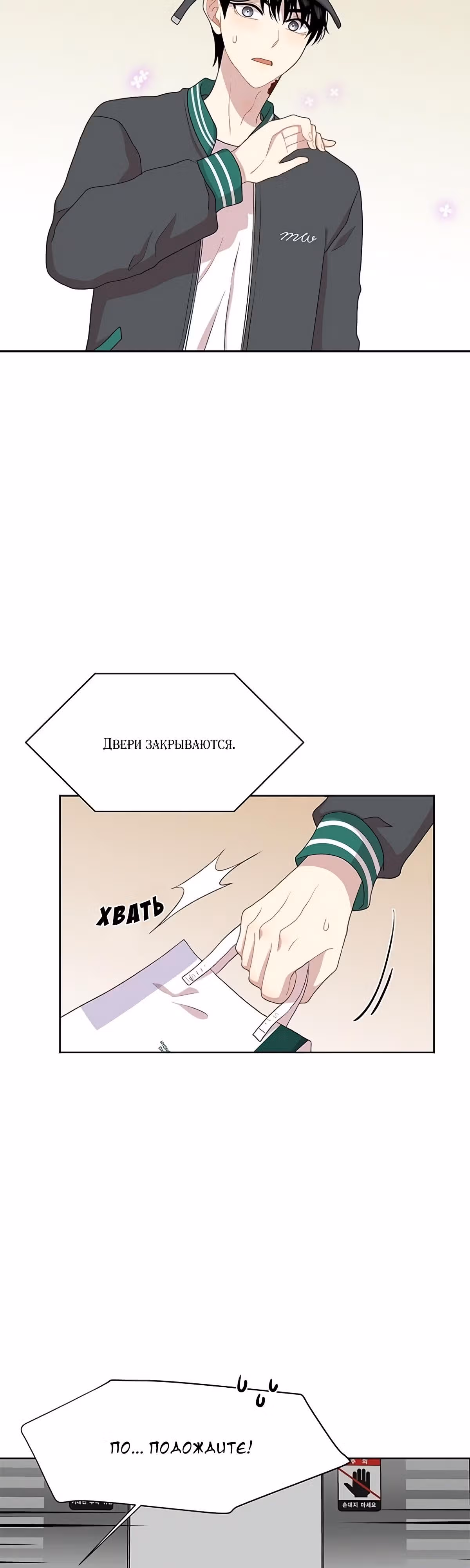 Только не говори мне — Том 1 · Глава 2, страница 16
