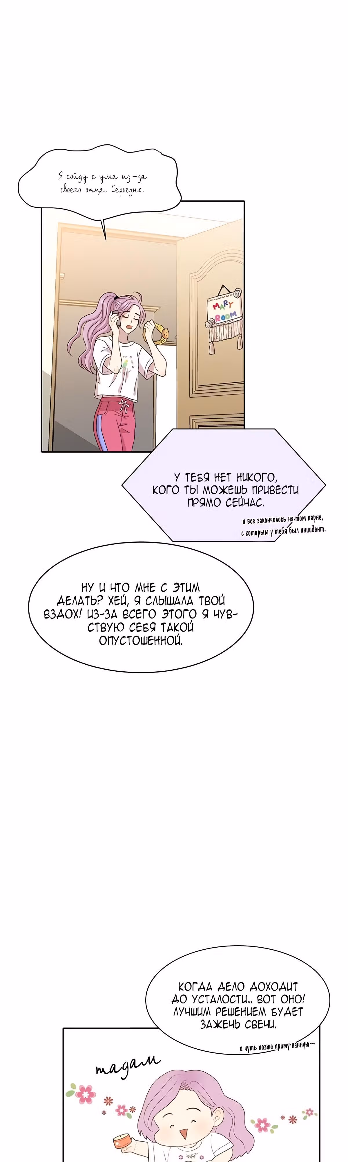 Только не говори мне — Том 1 · Глава 2, страница 26